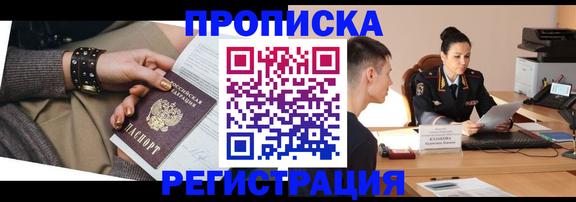 прописка гарантия в Верхней Пышме