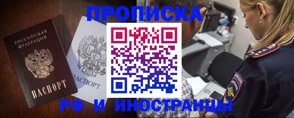 прописка законно в Верхней Пышме